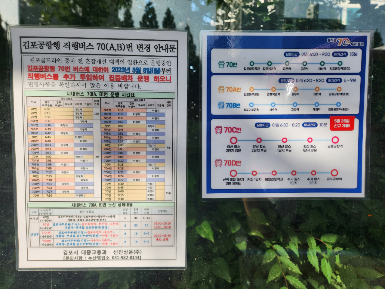 김포시 사우역에 붙어있는 70번 버스 노선 변경 설명문. 공동취재단