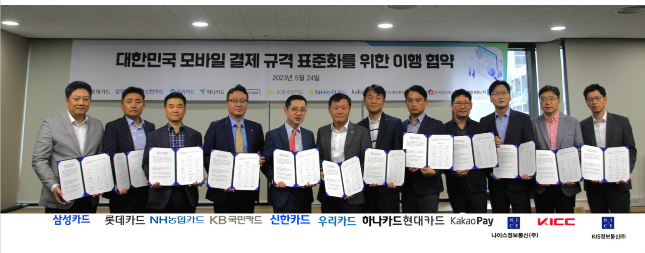 24일 서울 중구에 위치한 여신금융협회에서 진행된 대한민국 모바일 결제 공통 규격 추진을 위한 이행 협약에서 기념촬영을 하고 있다.[여신금융협회 제공]