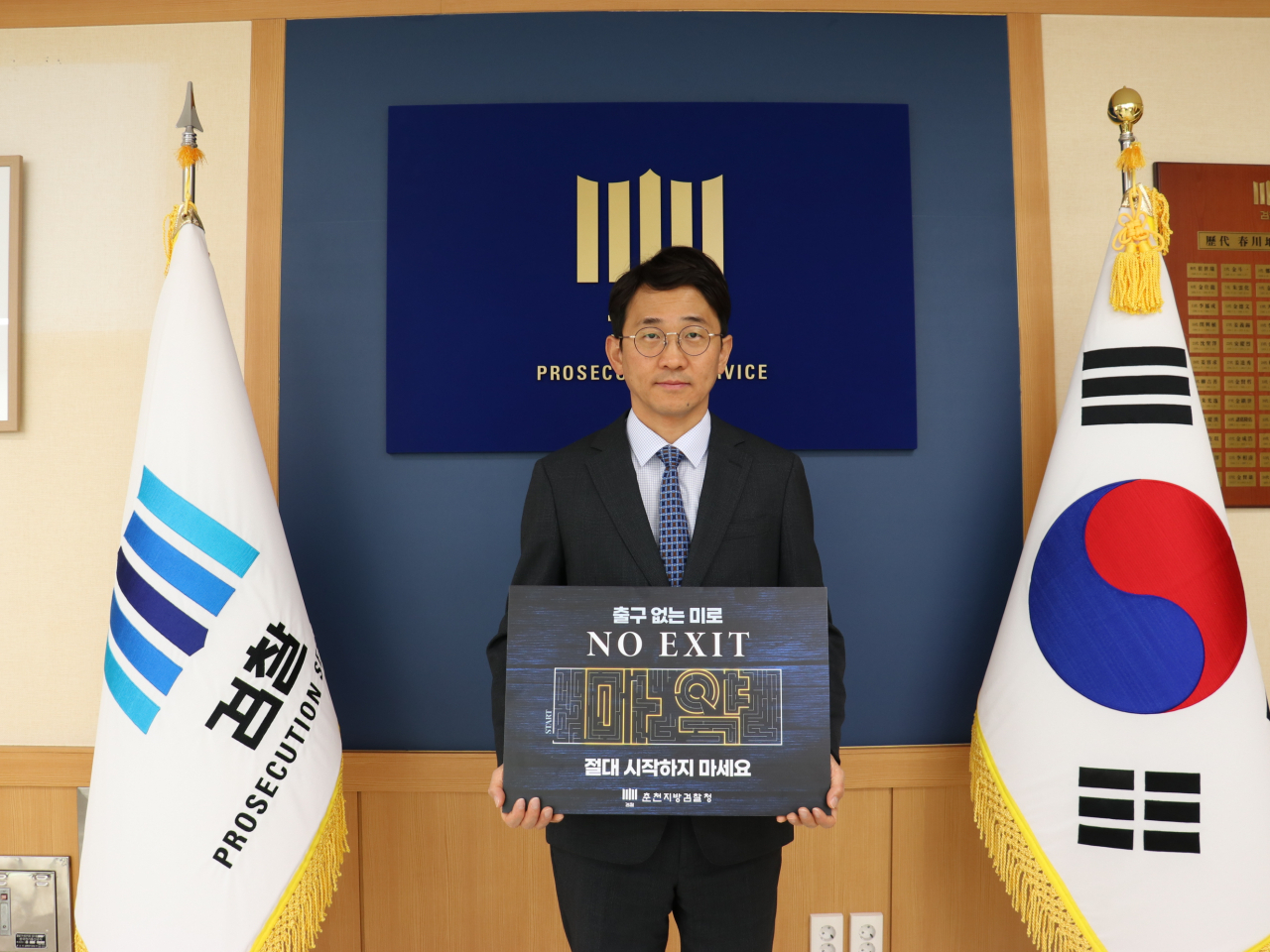 Yae Se-min, chief prosecutor of the Chuncheon District Prosecutors' Office, holds a placard reading "No exit from drugs." (Chuncheon District Prosecutors' Office)