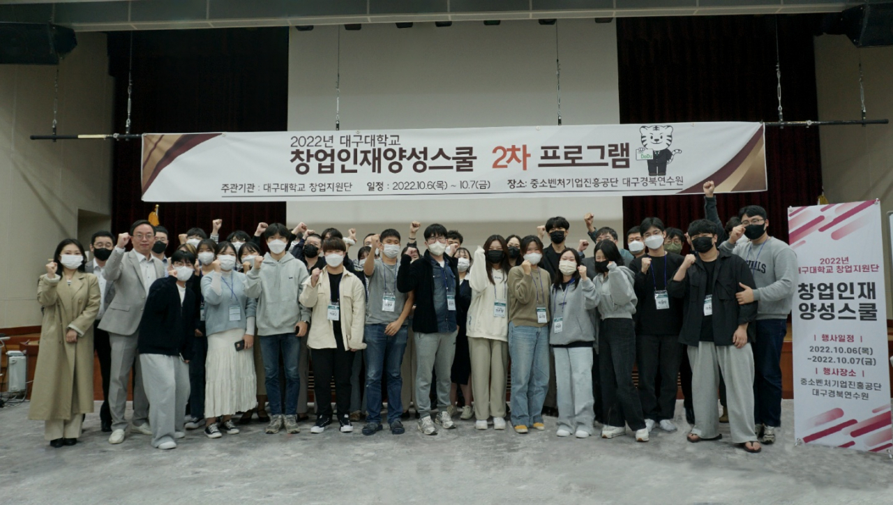 대구대 창업지원단이 지난해 진행한 창업인재양성스쿨 2차 프로그램 진행 모습.[대구대 제공]
