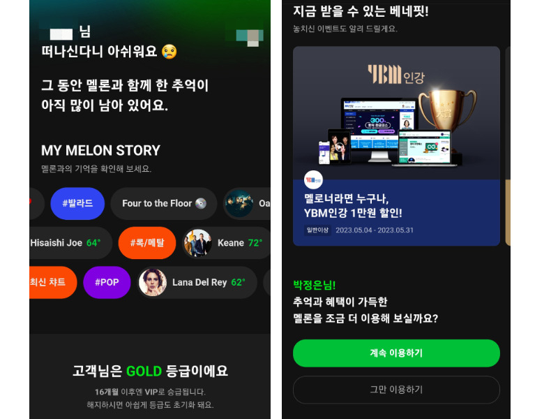 멜론 멤버십을 해지하는 과정에서 나오는 문구들[독자제공]
