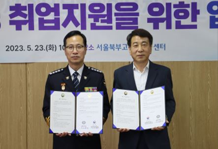 김기종 중랑경찰서장(왼쪽)과 공석원 고용노동부 북부지청장(오른쪽)은 지난 23일 범죄피해 위기가정 및 청소년의 자립기반 구축을 위한 업무협약을 체결했다. [사진제공=중랑경찰서]