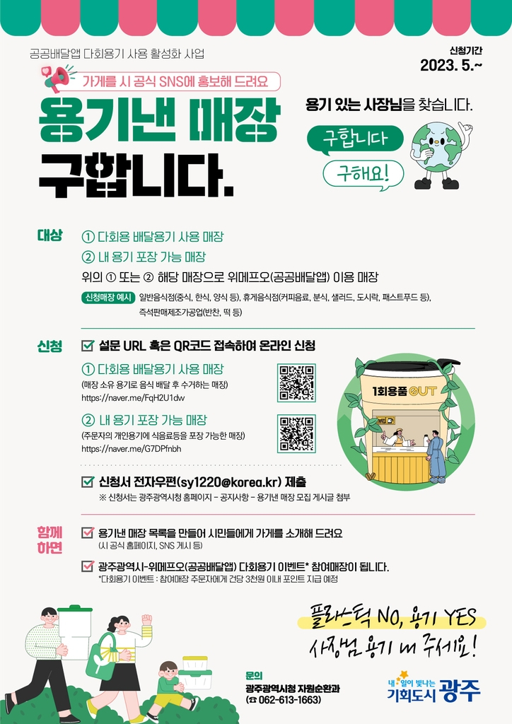 모집 대상은 일반 음식점, 커피·분식·샐러드·도시락·패스트푸드 등 휴게음식점, 반찬·떡 등 즉석 판매 제조가공업체다.