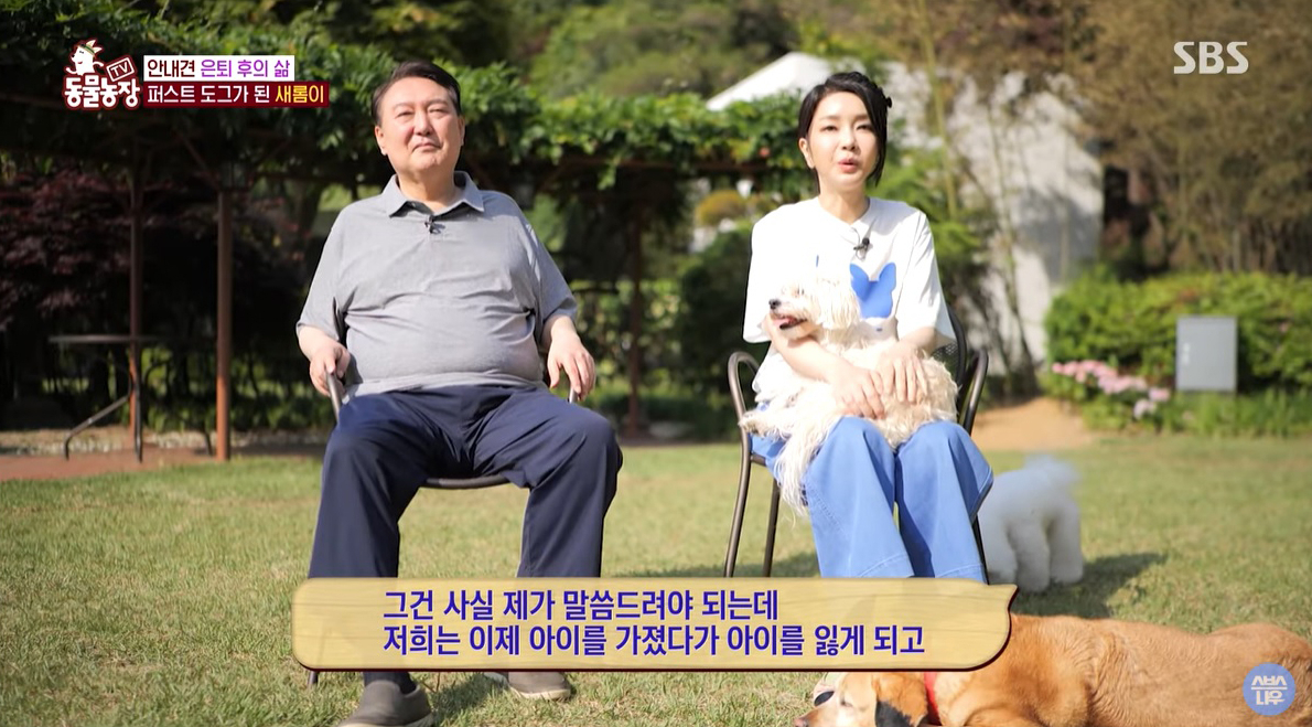 윤석열 대통령과 김건희 여사가 지난 28일 방송된 SBS ‘TV 동물농장’에 출연해 은퇴 안내견 새롬이를 소개했다. [SBS ‘TV 동물농장’ 캡쳐]