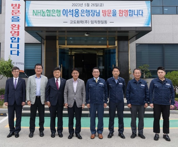 지난 26일 이석용 농협은행장(왼쪽 네 번째)이 울산시 울주군 소재 강소기업인 고도화학(주)를 방문해 정석관 대표(오른쪽 네 번째) 및 임직원들과 기념촬영을 하고 있다. [사진=NH농협 울산본부]