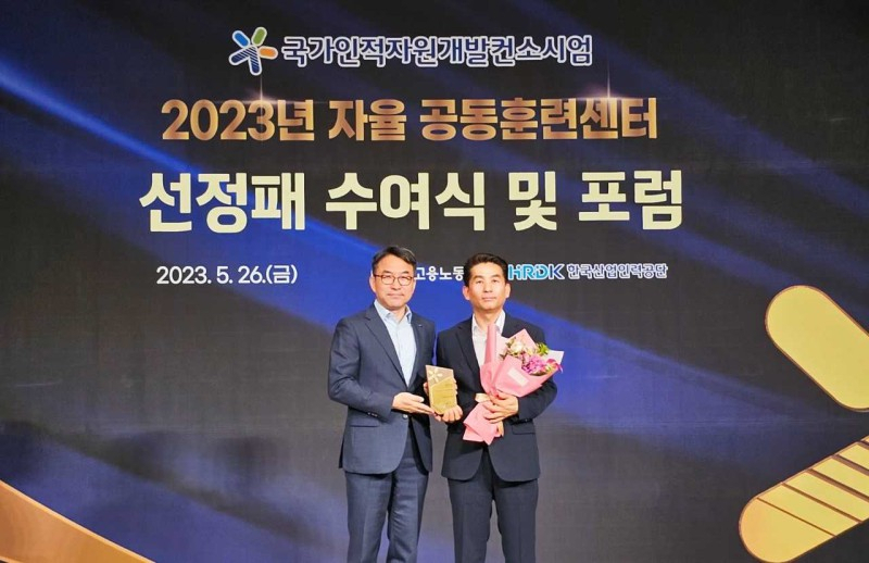 이완석 인천TP 디자인사업단장〈오른쪽〉이 자율공동훈련센터 선정패 수여식에서 강현철 한국산업인력공단 능력개발이사와 기념 촬영을 하고 있다.