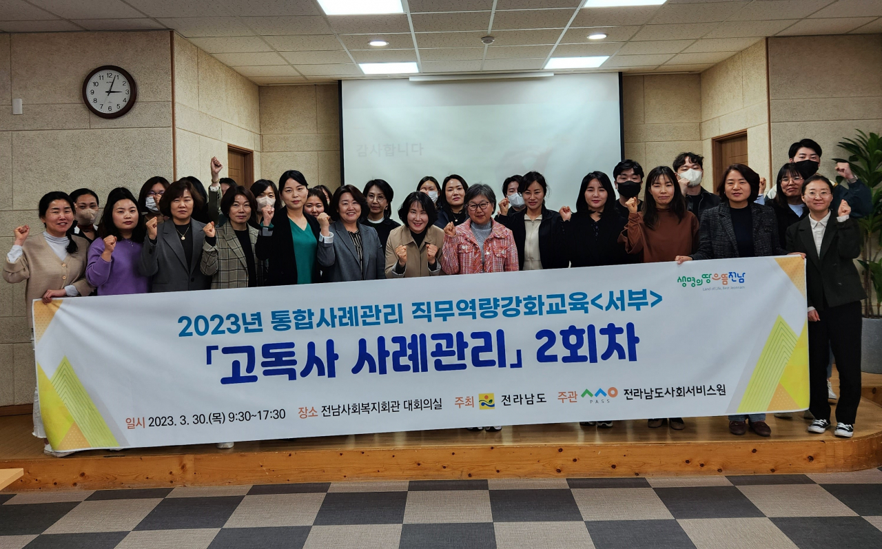 전남도는 고독사 방지를 위해 직원들의 역량 강화에 나선다