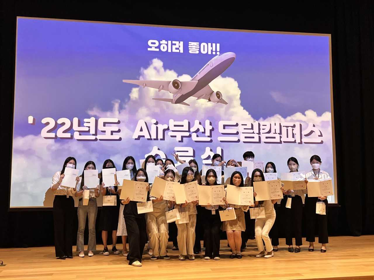 지난해 '에어부산 드림 캠퍼스' 수료생들이 수료식에서 수료증을 받고 기념촬영을 하고 있다. [사진=에어부산]