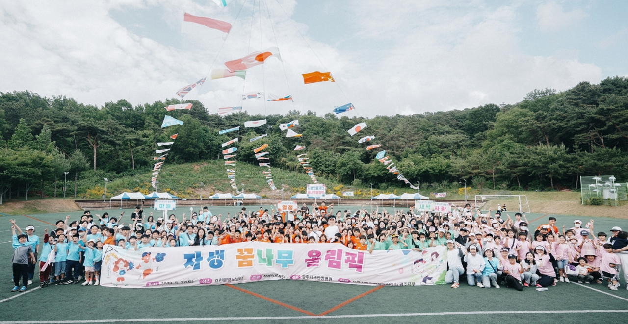 광주광역시 지역아동센터 어린이들이 자생 꿈나무 올림픽에 참가해 기념 촬영을 하고 있다