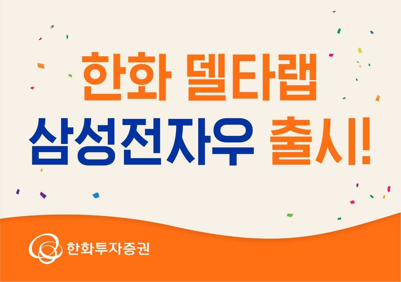 [한화투자증권]