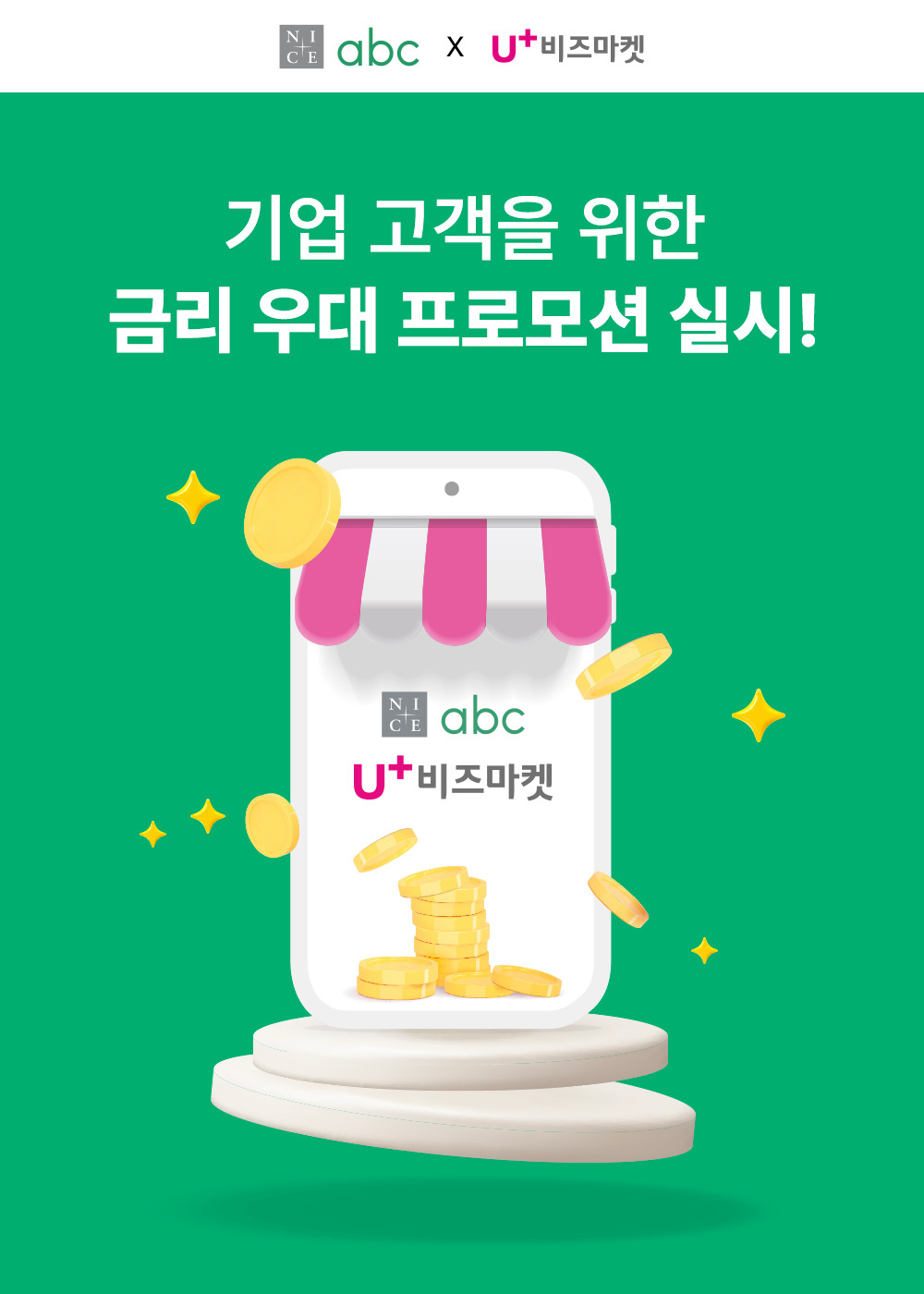 [NICE비즈니스플랫폼 제공]