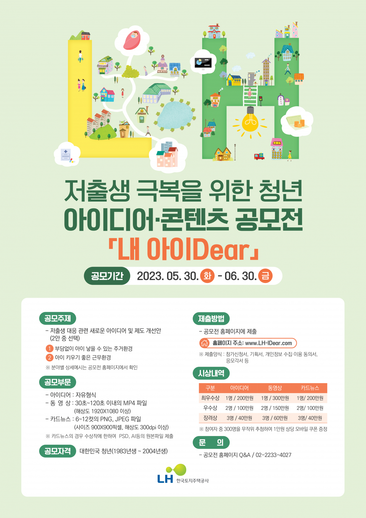 공모전 포스터. [한국토지주택공사]