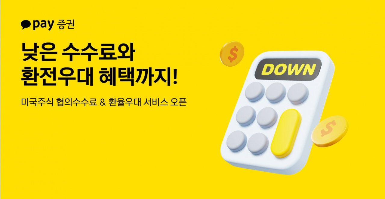 [카카오페이증권 제공]