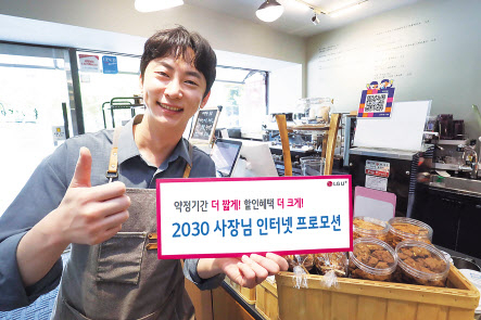 LG유플러스 임직원이 프로모션을 소개하고 있다. [LG유플러스 제공]