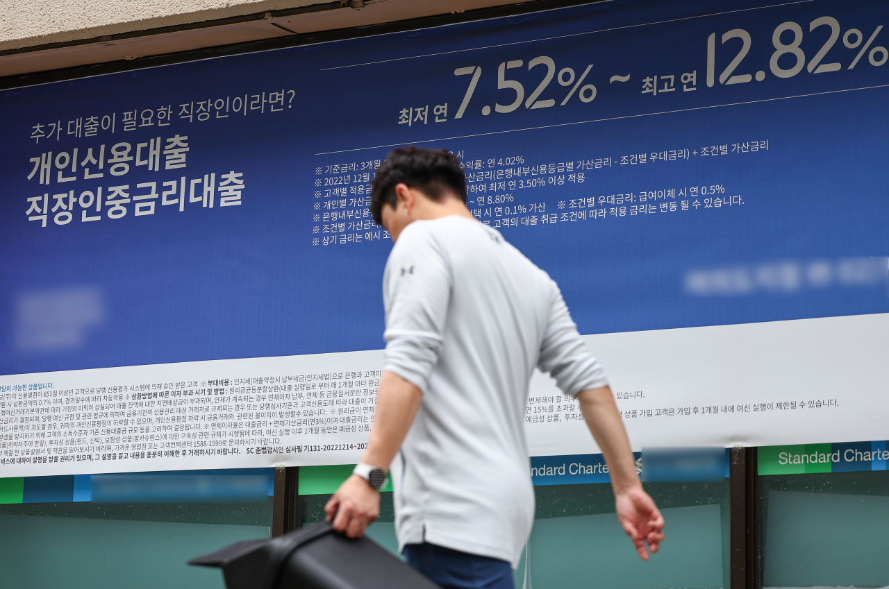 서울 시내 한 은행에 붙은 대출 관련 광고물. 연합뉴스