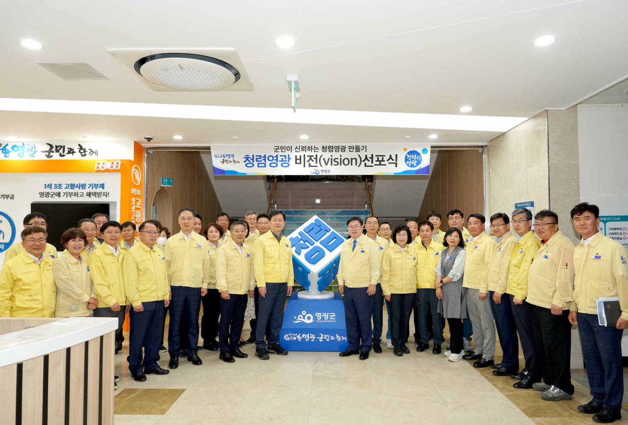 영광군은 30일 청렴영광 비젼 선포식을 가졌다