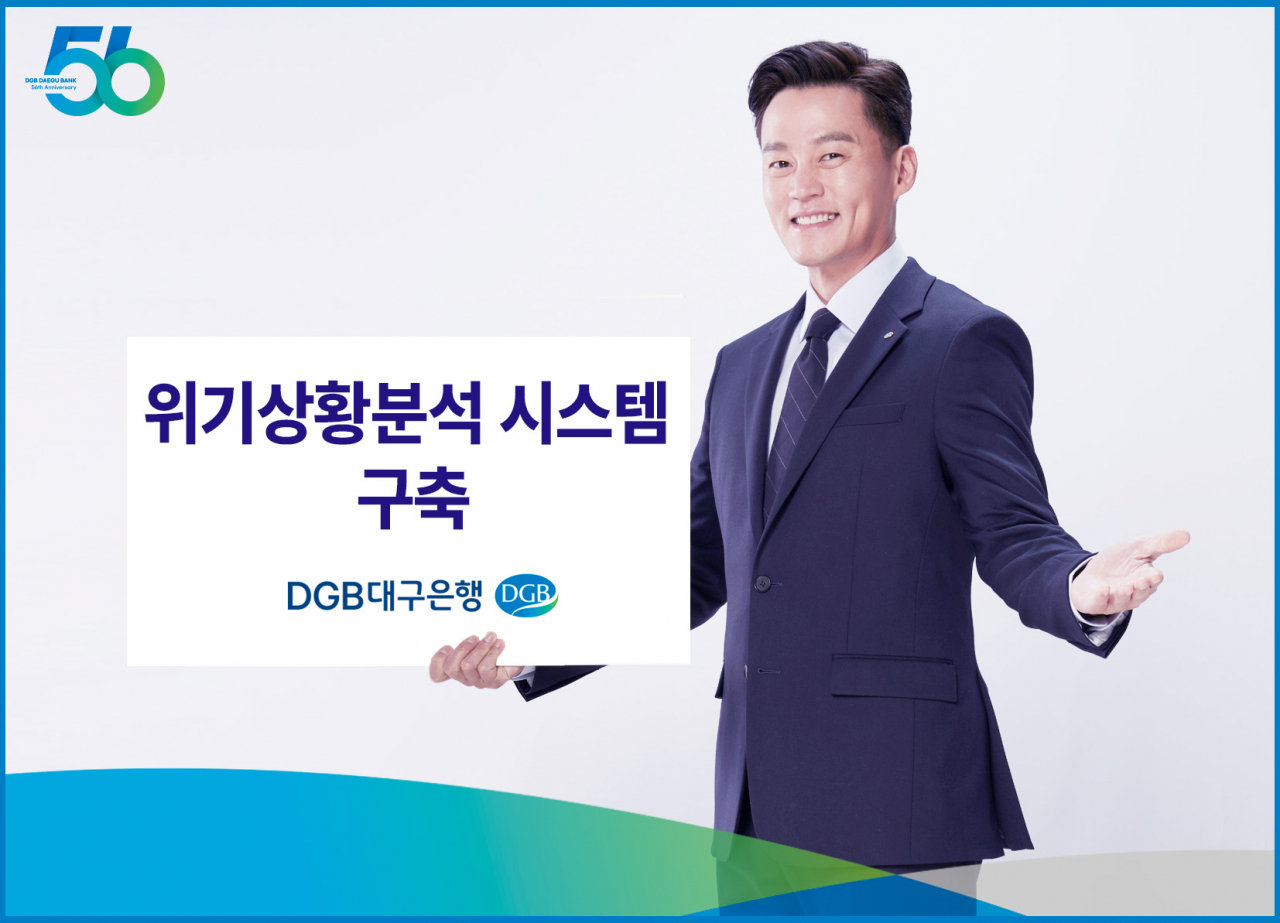 [DGB대구은행 제공]
