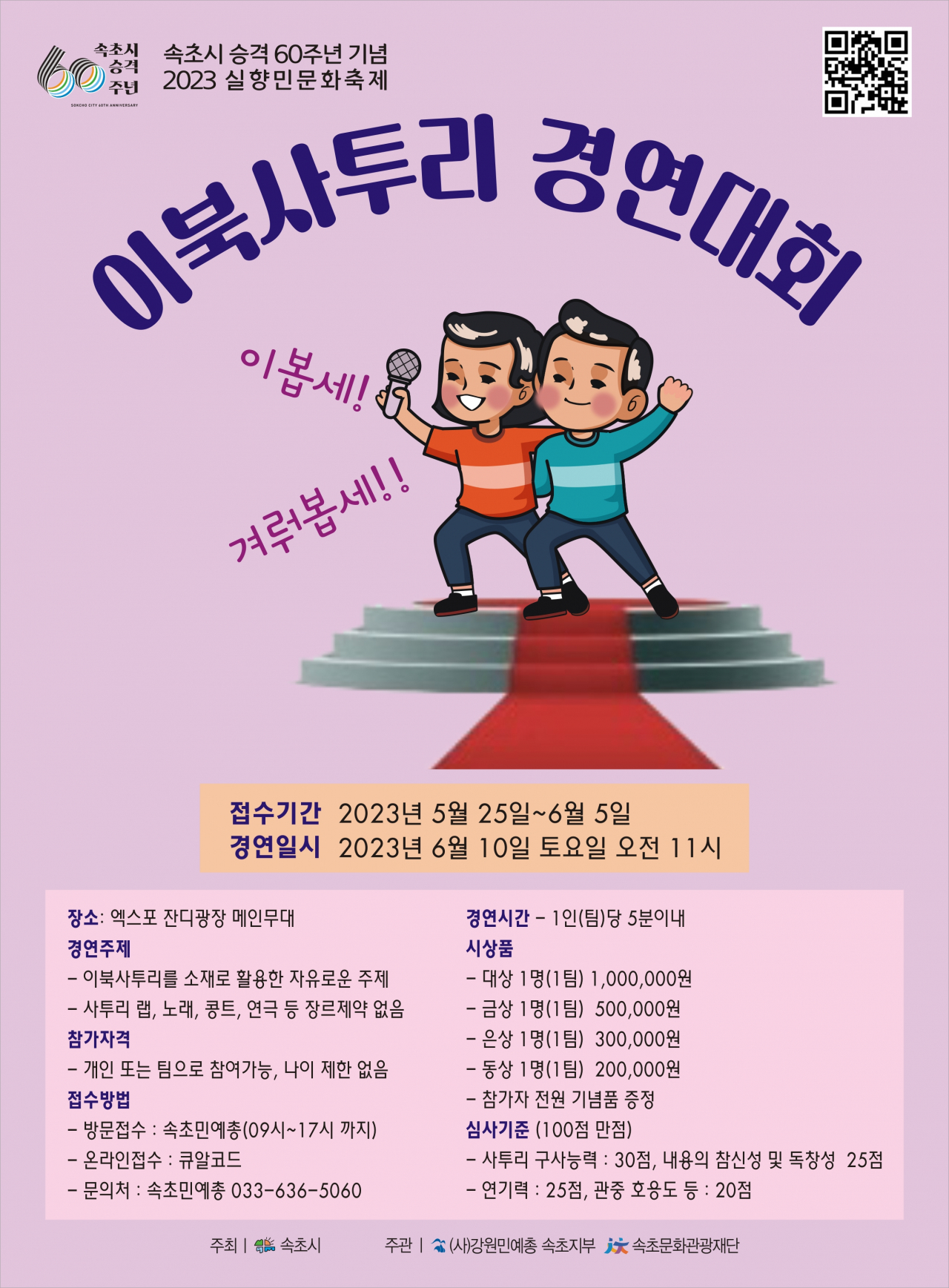 [속초시 제공]