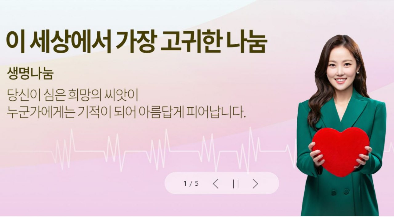 [한국장기기증원 홈페이지 캡쳐]