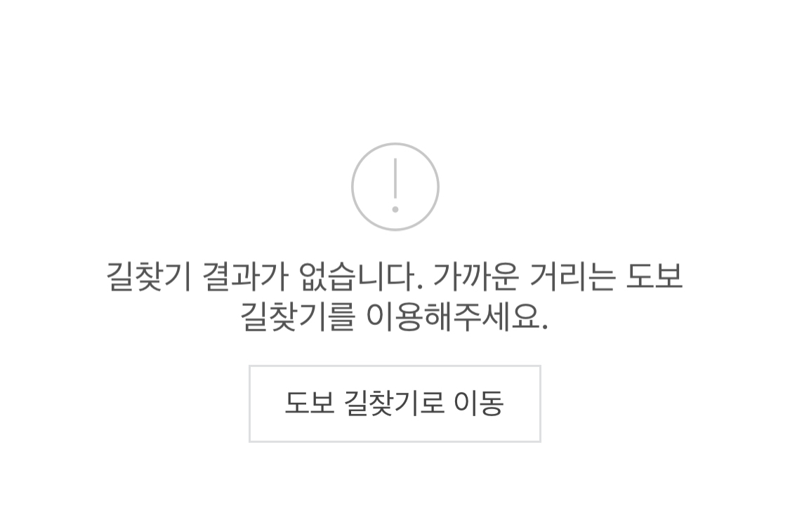30일 네이버 지도에서 길찾기를 실행하자 결과가 없다고 나온다. [독자 제공]