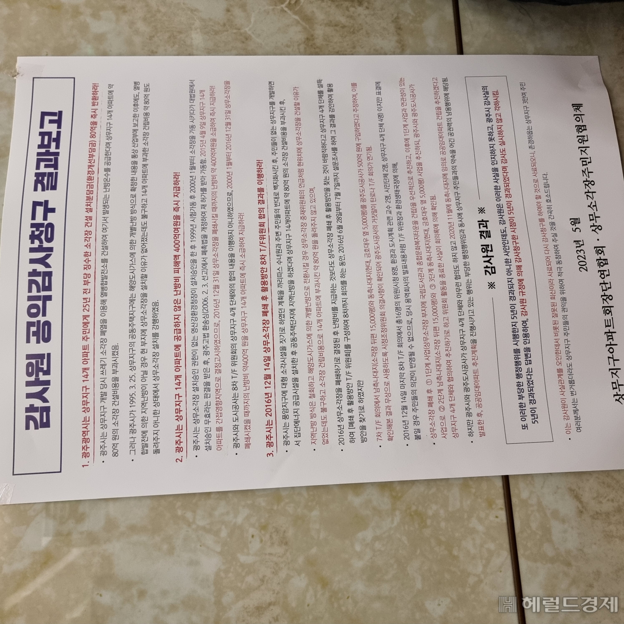감사원 공익감사청구 결과보고