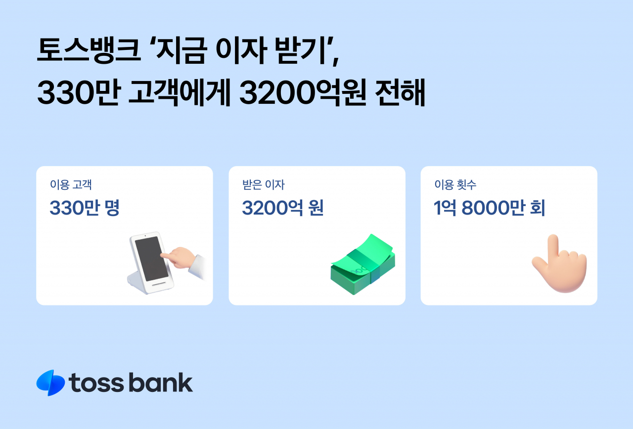 [토스뱅크 제공]