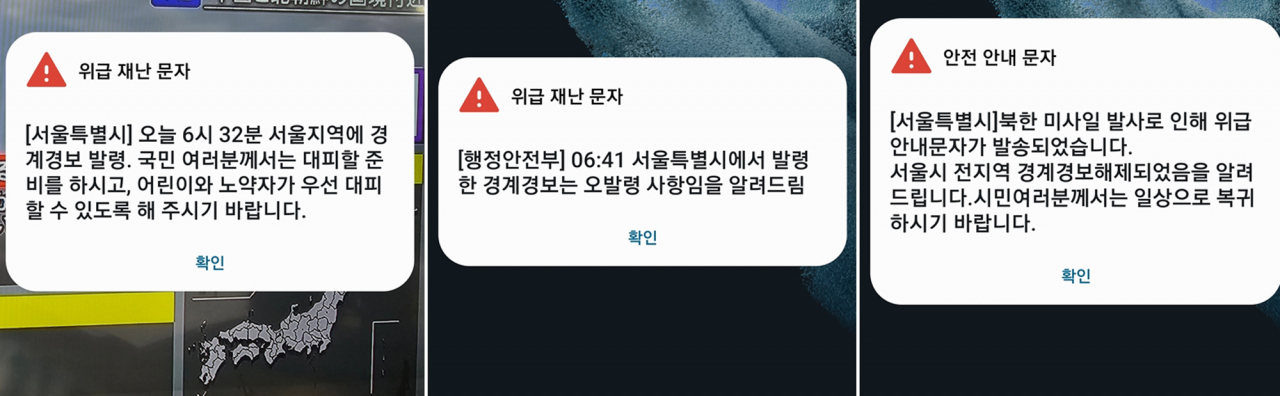 북한이 우주발사체를 발사한 31일 오전 서울시가 발송한 경계경보 발령 위급 재난문자(왼쪽). 이어 행정안전부는 6시41분 서울시가 발령한 경계경보는 오발령 사항이라는 문자를 다시 보냈고 서울시는 경계경보해제를 알리는 안전안내문자를 발송했다. [연합]