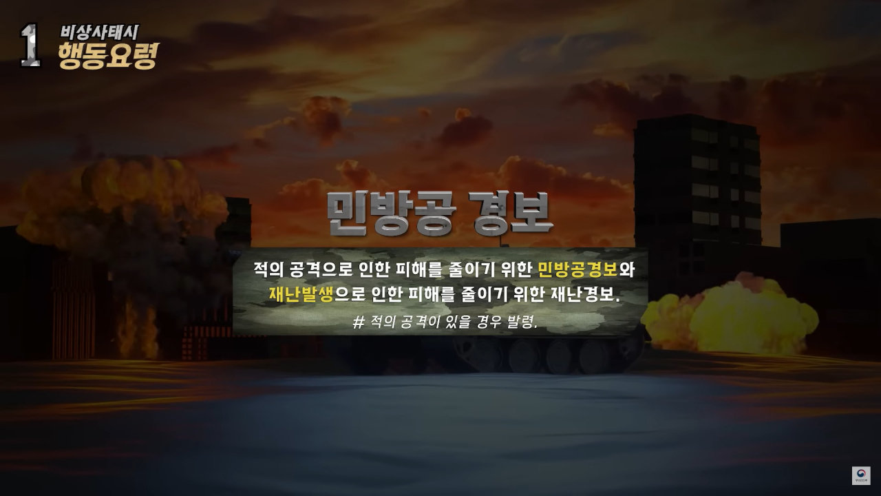 [행정안전부 유튜브 갈무리]