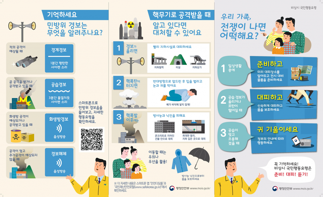 [행정안전부 국민재난안전포털]
