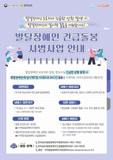 나주에 발달장애인 긴급돌봄센터 개소…“연 30일 이내 이용 가능”