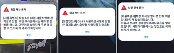 북한이 우주발사체를 발사한 31일 서울시는 오전 6시 41분 경계경보 발령 위급 재난문자(왼쪽부터)를 발송했다. 행정안전부는 오전 7시 3분 서울시가 발령한 경계경보는 오발령 사항이라는 문자를 보냈고 서울시는 오전 7시 25분 경계경보해제를 알리는 안전안내문자를 발송했다. [연합]