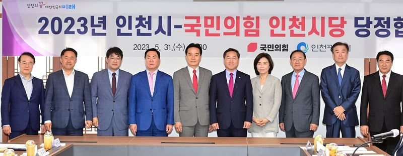 31일 인천시청 장미홀에서 열린 '2023년 인천시-국민의힘 인천시당 당정협의회'에서 참석자들과 기념촬영을 하고 있다.〈왼쪽부터 윤형선, 심재돈 당협위원장, 배준영 국회의원, 강창규 당협위원장, 정승연 시당위원장, 유정복 인천시장, 민현주, 정유섭, 이원복, 이병학 당협위원장〉