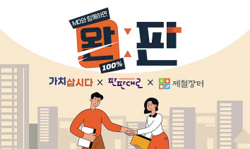 ‘완:판’ LG헬로비전과 중소기업유통센터이 함께 진행하는 커머스몰 ‘제철장터’ 입점 업체 모집 안내 포스터 [LG헬로비전 제공]