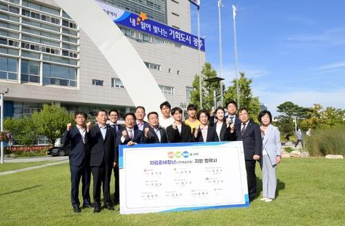 자립 준비 청년 지원 협약[광주시 제공]