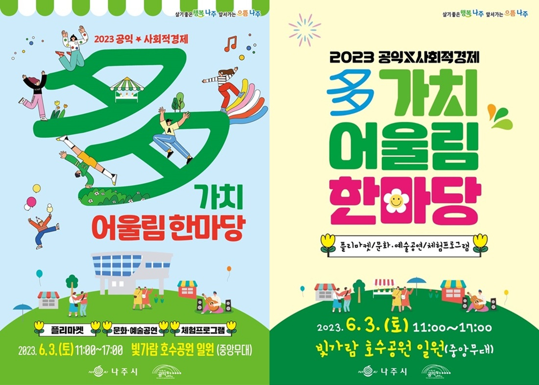 다 가치 어울림 한마당 포스터