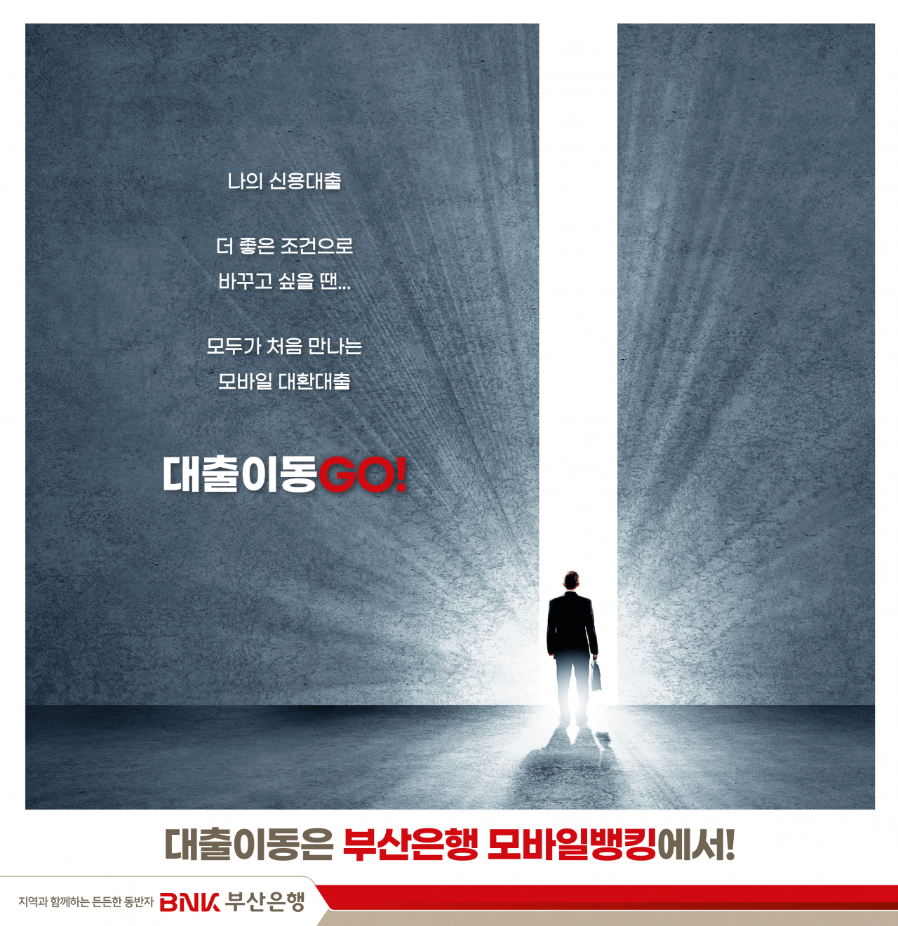 BNK부산은행 모바일뱅킹 대환대출 서비스 ‘대출이동GO!’ 홍보 포스터. [사진=부산은행]