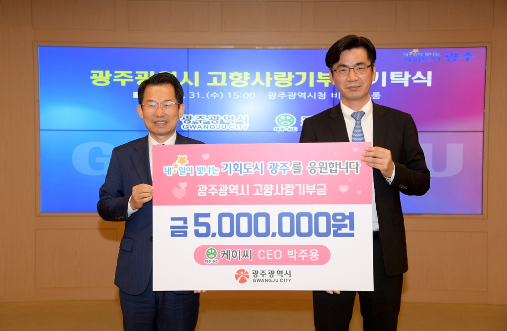 케이씨 박주용 총괄부사장은 31일 광주시청 비즈니스룸을 찾아 고향사랑 기부금 500만원을 기탁했다.