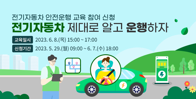 서울시 전기차 안전운행 교육 홍보 포스터. [서울시 제공]