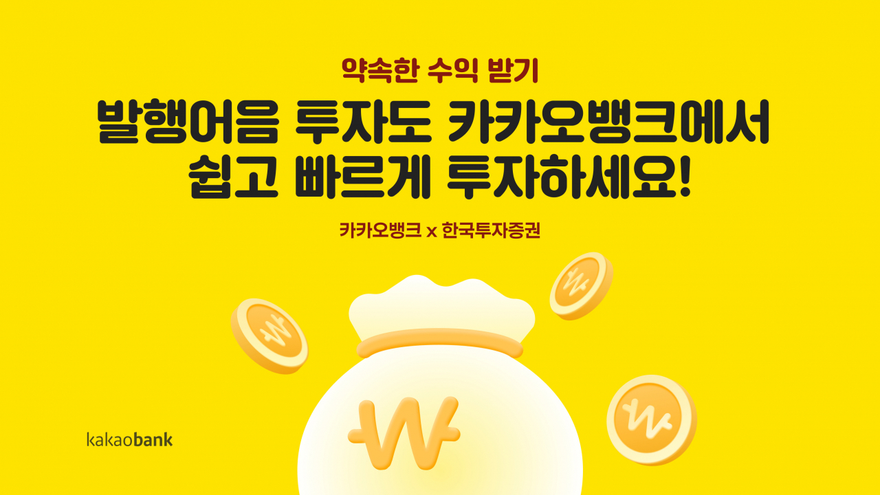 [카카오뱅크 제공]