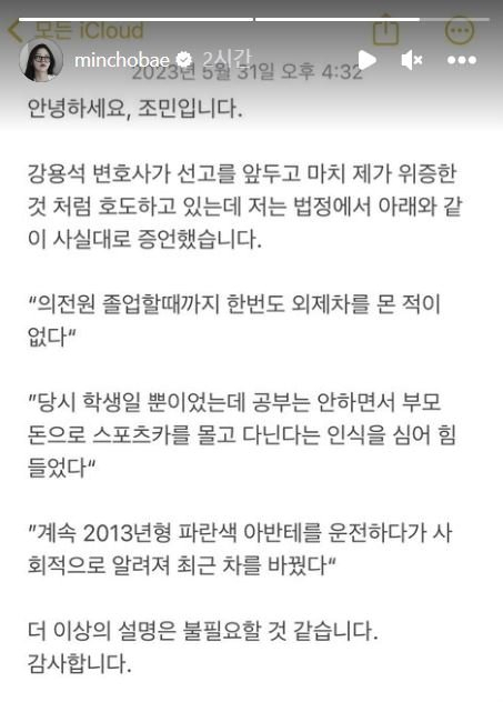 조민, 강용석 “외제차 날마다 바꿔타”에 반격…“위증 호도 말라”