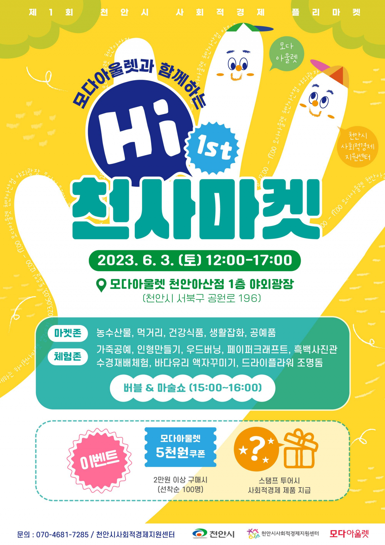 천안시 일자리경제과(천사마켓 운영)
