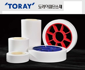 도레이첨단소재가 생산하는 분리막 제품. [회사 제공]