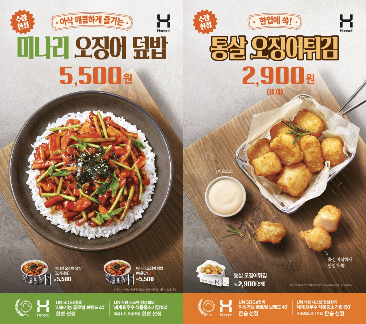 [한솥 제공]