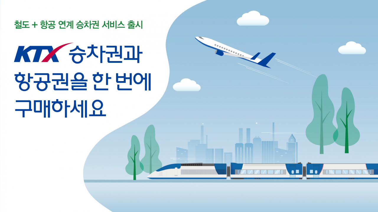 코레일, ‘항공-철도 연계 발권 서비스(Rail&Air)’ 운영