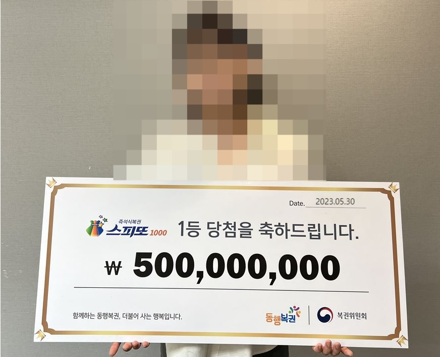 [동행복권 홈페이지]