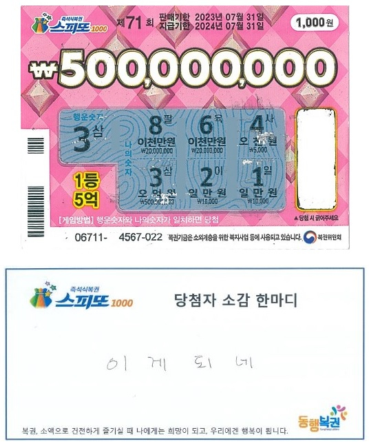 [동행복권 홈페이지]