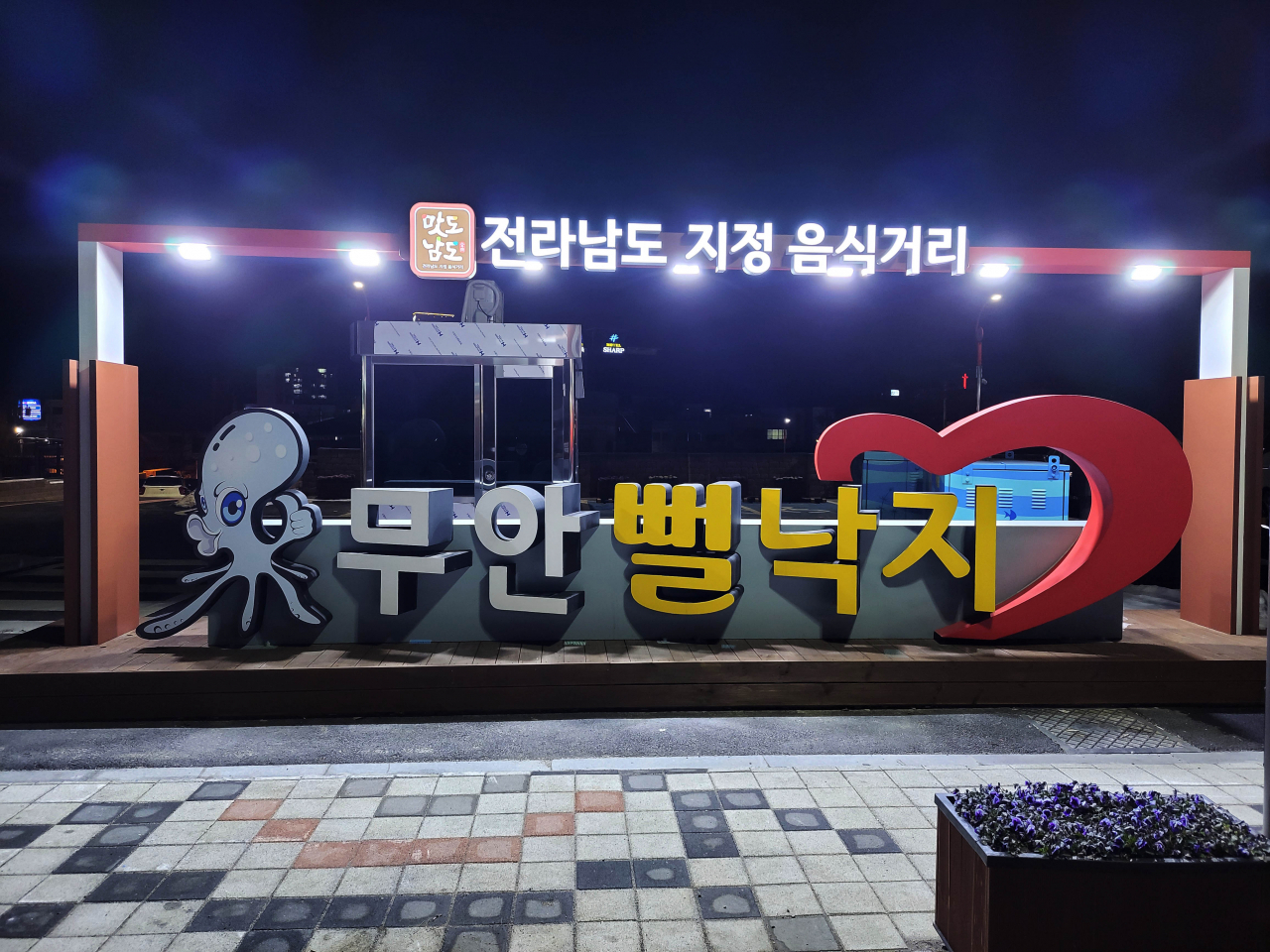 무안황토 갯벌축제 포스터