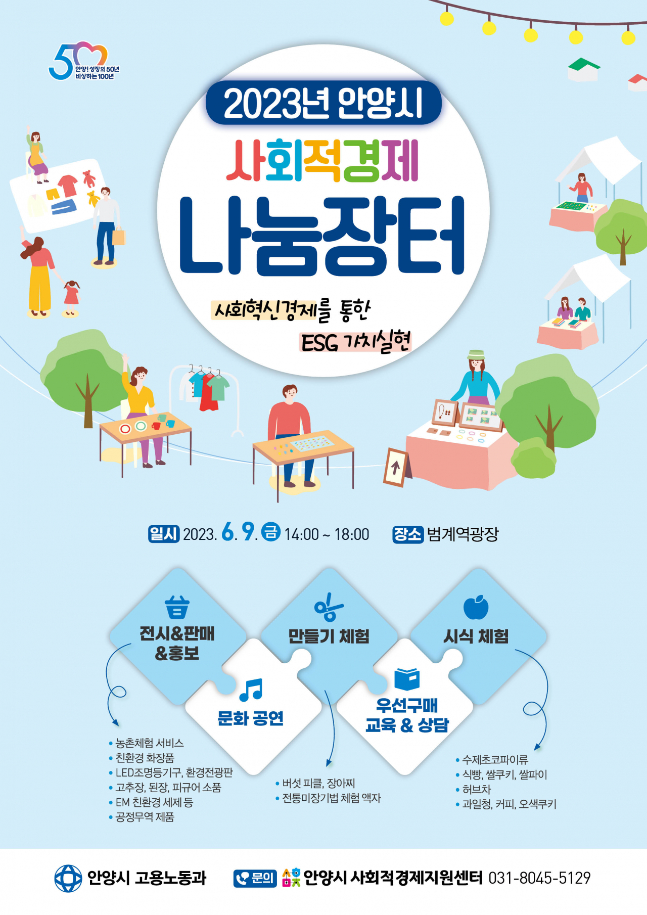 [안양시 제공]