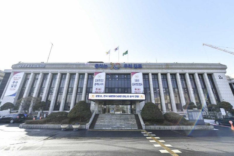 김포시청