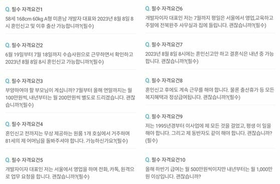 잡코리아에 올라온 채용공고[연합]